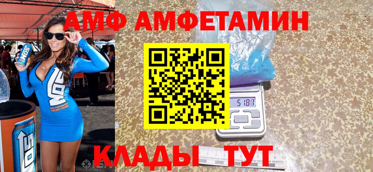 АМФ VHQ Мелеуз