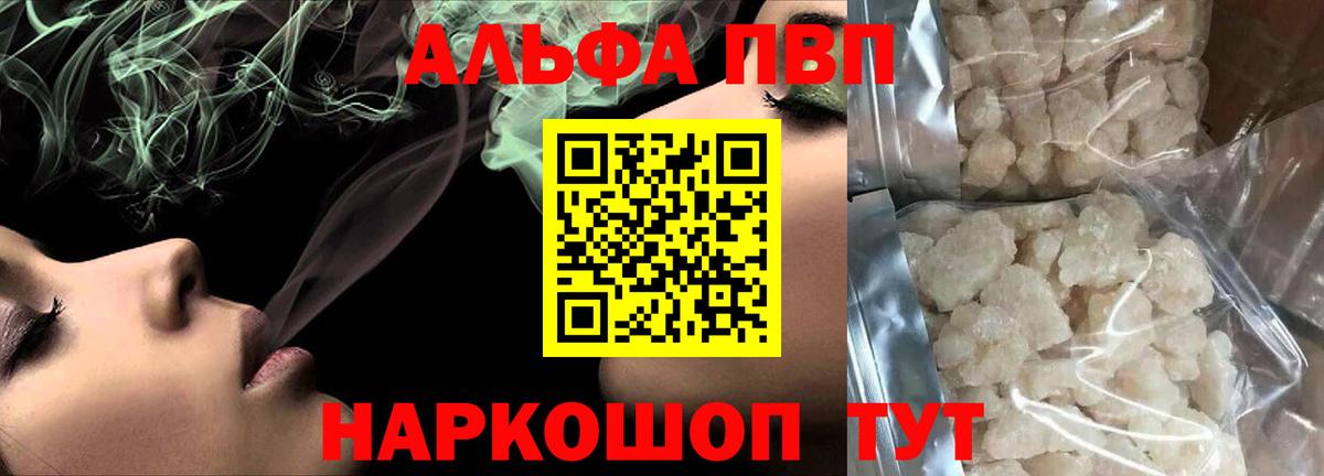Alfa_PVP кристаллы Мелеуз