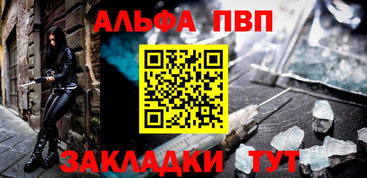что такое   Alpha PVP VHQ  Мелеуз  Вход с VPN  Alpha PVP VHQ  Альфа ПВП 