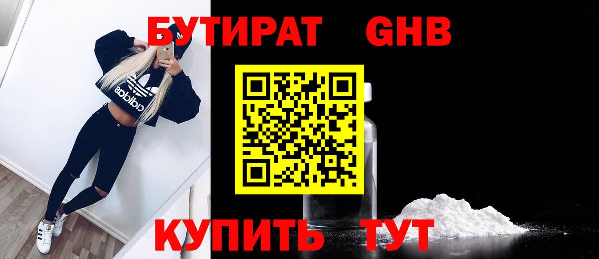 Мелеуз  БУТИРАТ жидкий экстази  БУТИРАТ  Вход с VPN 