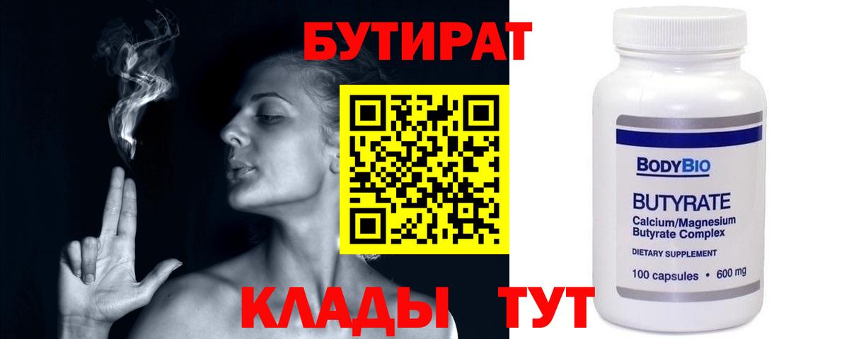 БУТИРАТ 1.4BDO Мелеуз