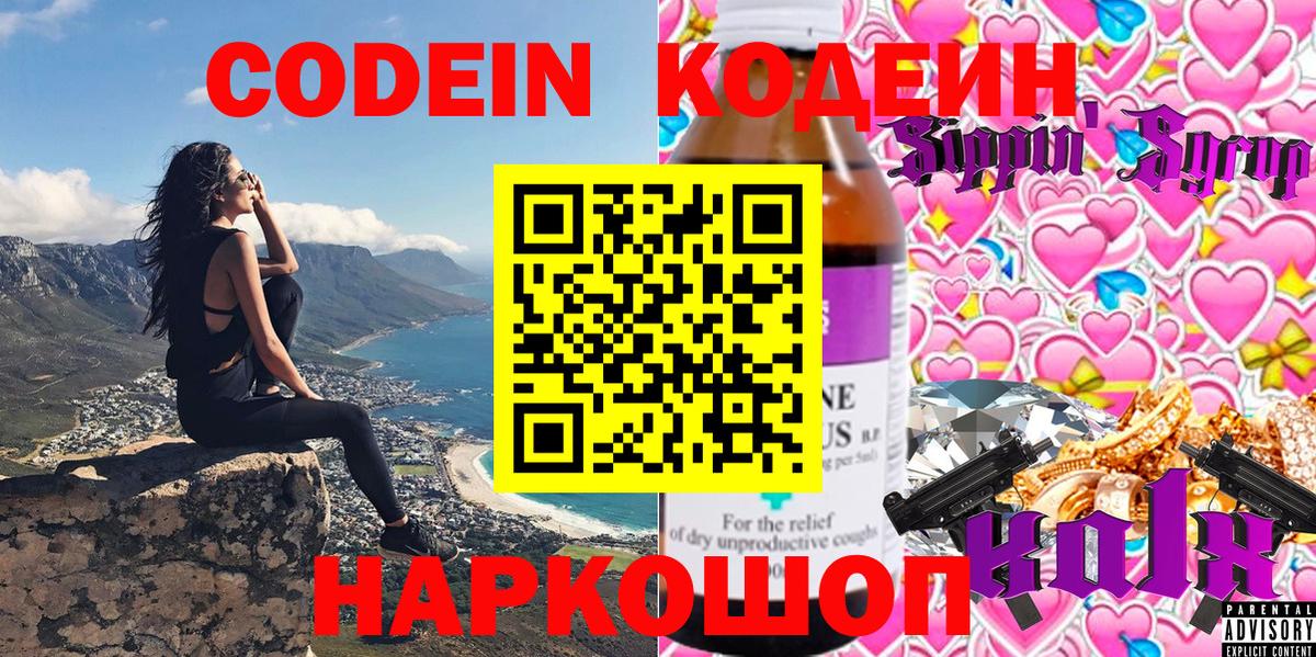 Codein напиток Lean (лин) Мелеуз