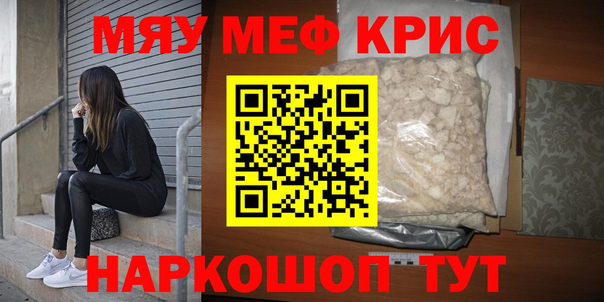 Меф мяу мяу мука Мелеуз