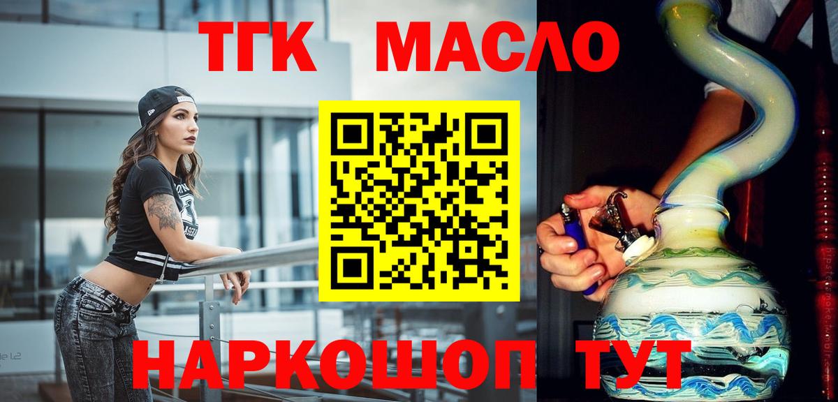 ТГК THC oil Мелеуз